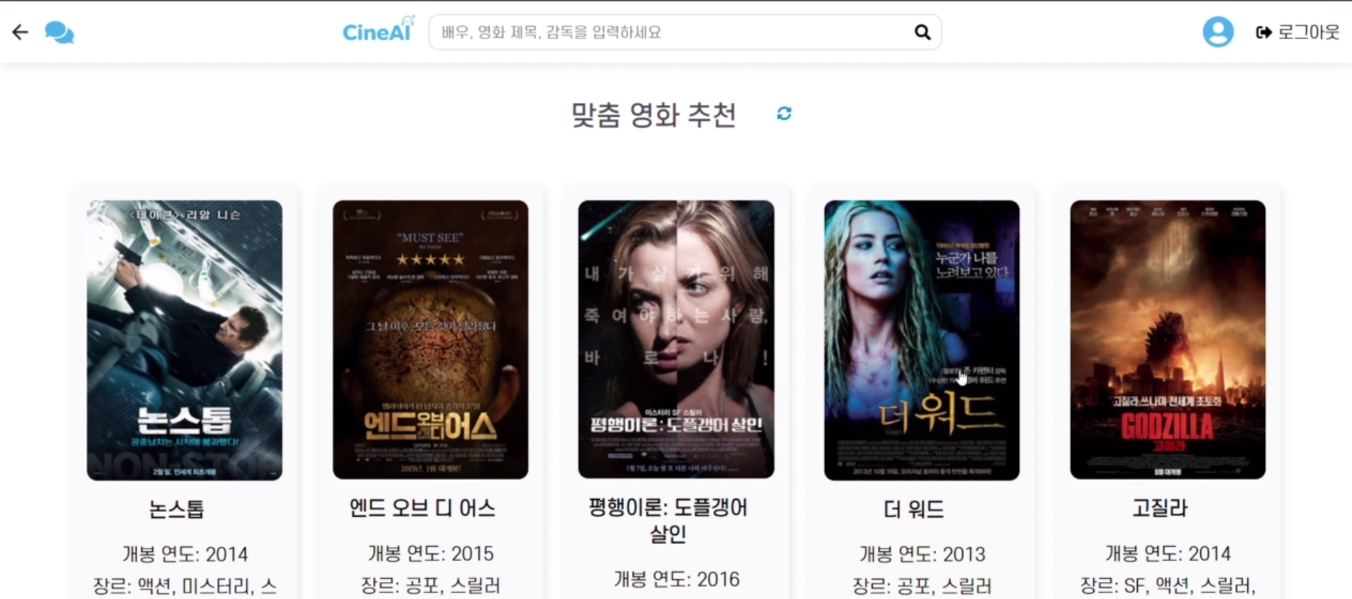 CineAI 영화 추천 서비스