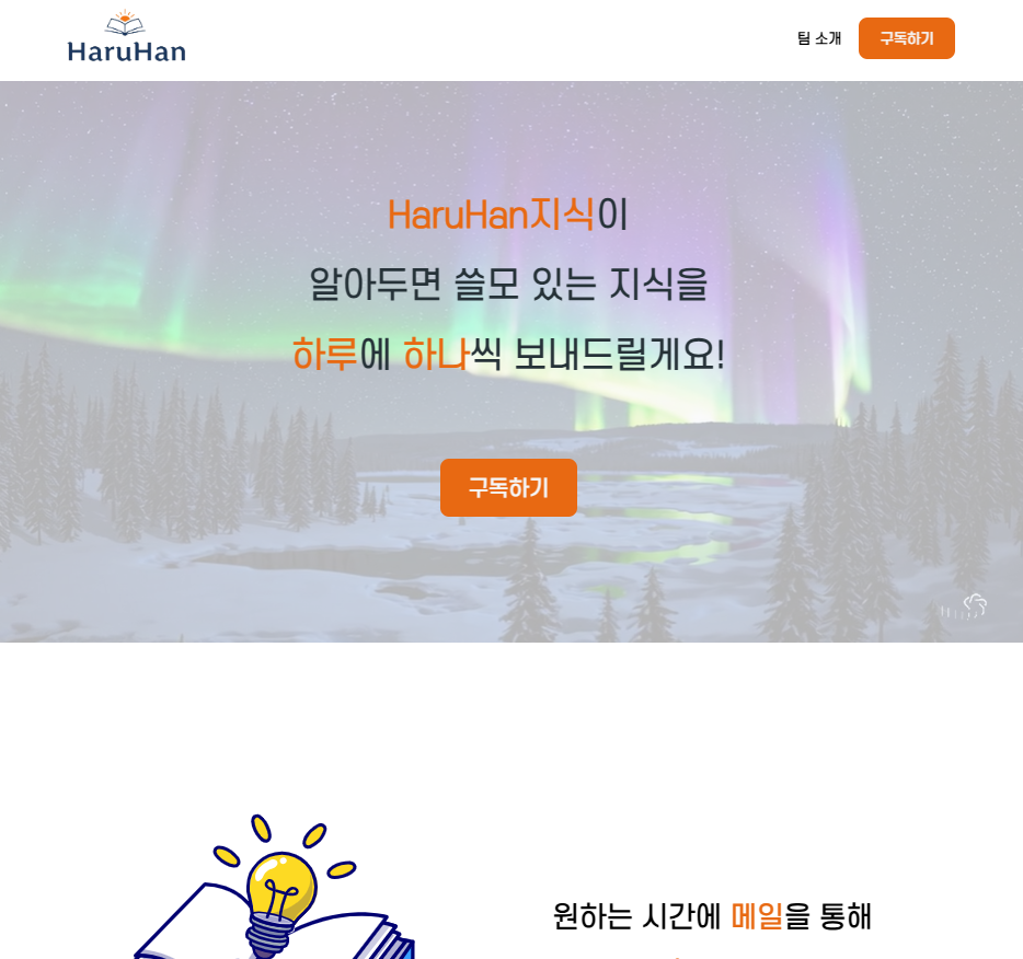 하루한 데일리 뉴스레터 서비스
